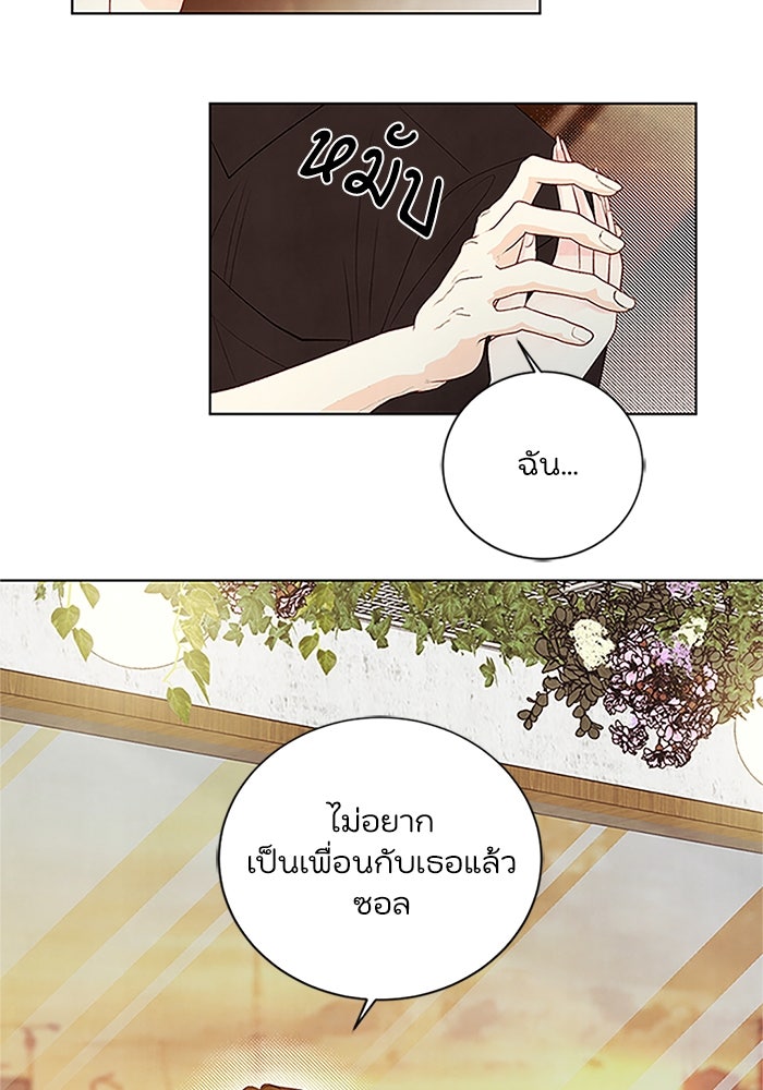 วิวาห์ลับฉบับรัก - หน้า 43