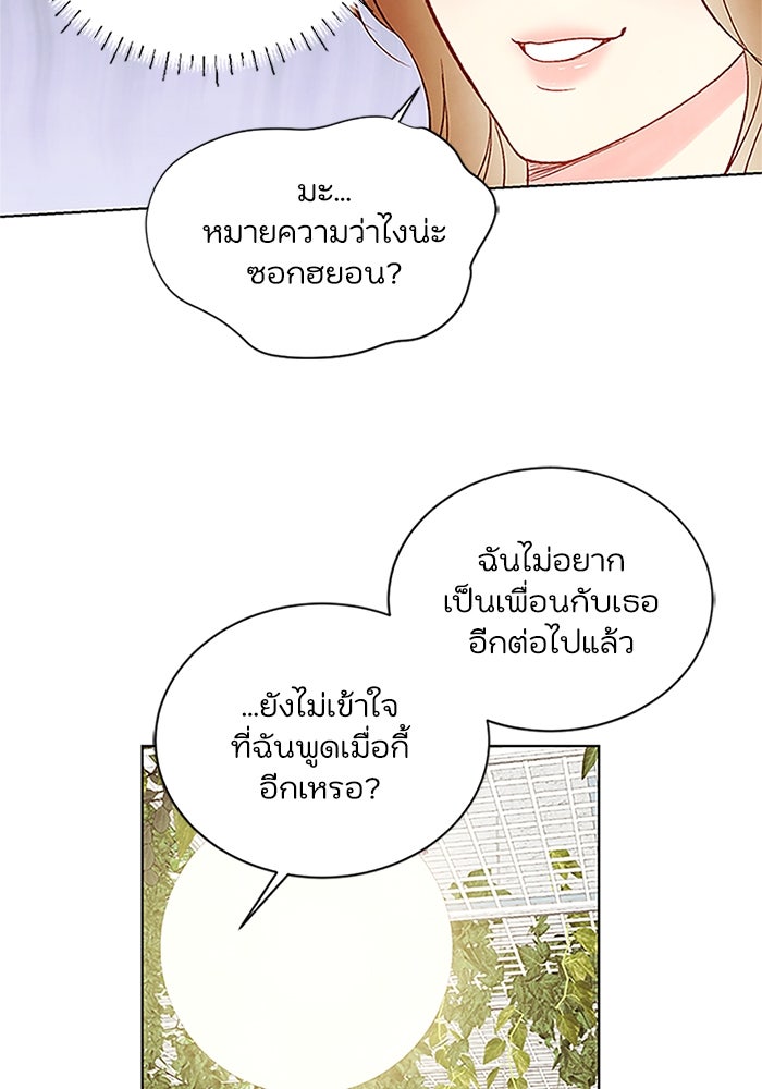 วิวาห์ลับฉบับรัก - หน้า 45
