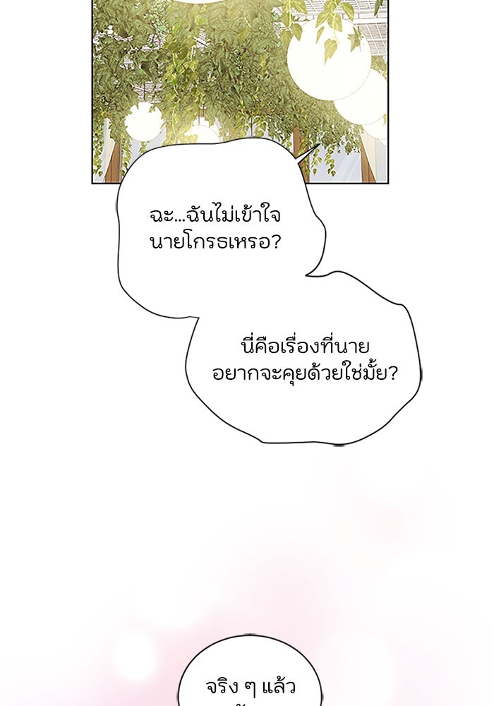 วิวาห์ลับฉบับรัก - หน้า 46