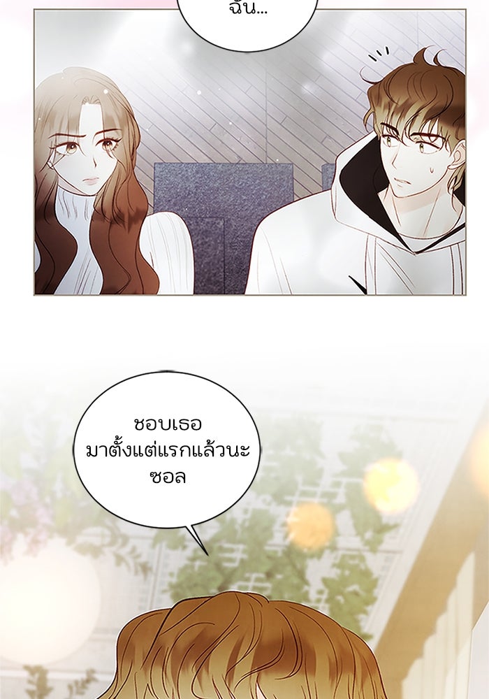 วิวาห์ลับฉบับรัก - หน้า 47