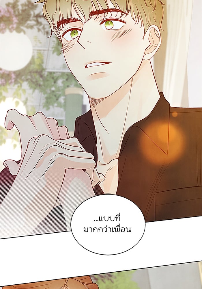 วิวาห์ลับฉบับรัก - หน้า 48