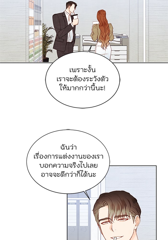 วิวาห์ลับฉบับรัก - หน้า 5