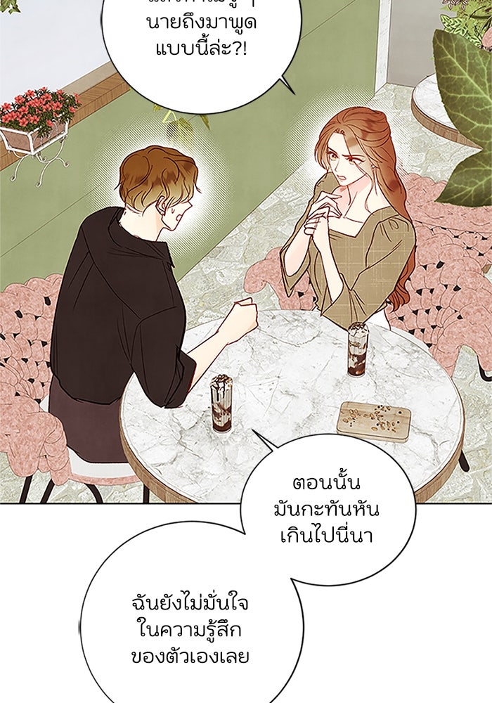 วิวาห์ลับฉบับรัก - หน้า 51