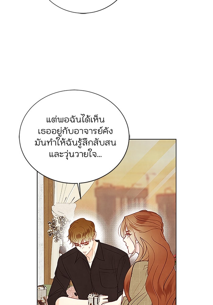 วิวาห์ลับฉบับรัก - หน้า 52