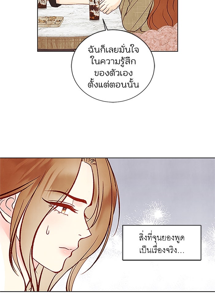วิวาห์ลับฉบับรัก - หน้า 53