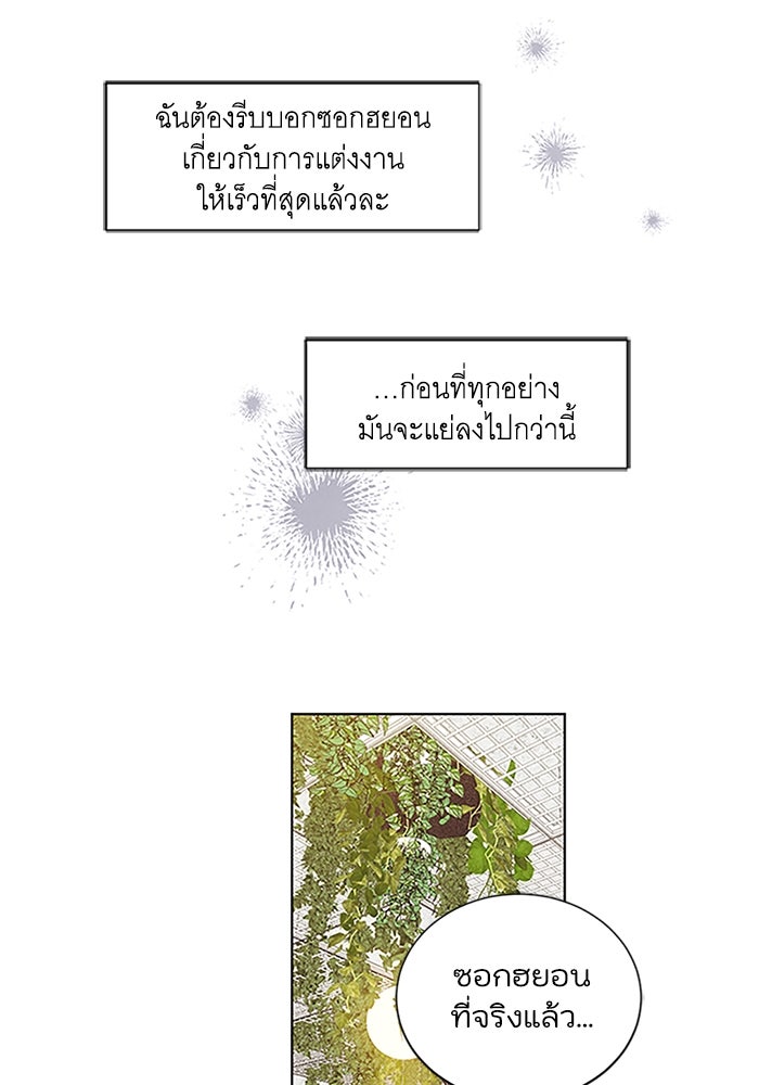 วิวาห์ลับฉบับรัก - หน้า 54