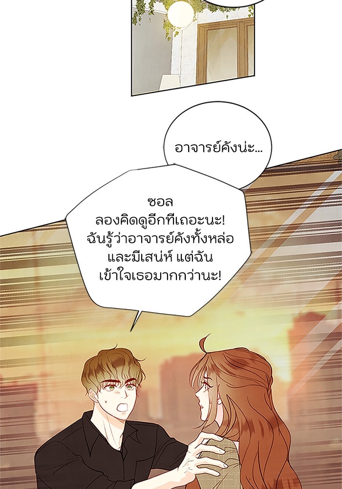 วิวาห์ลับฉบับรัก - หน้า 55