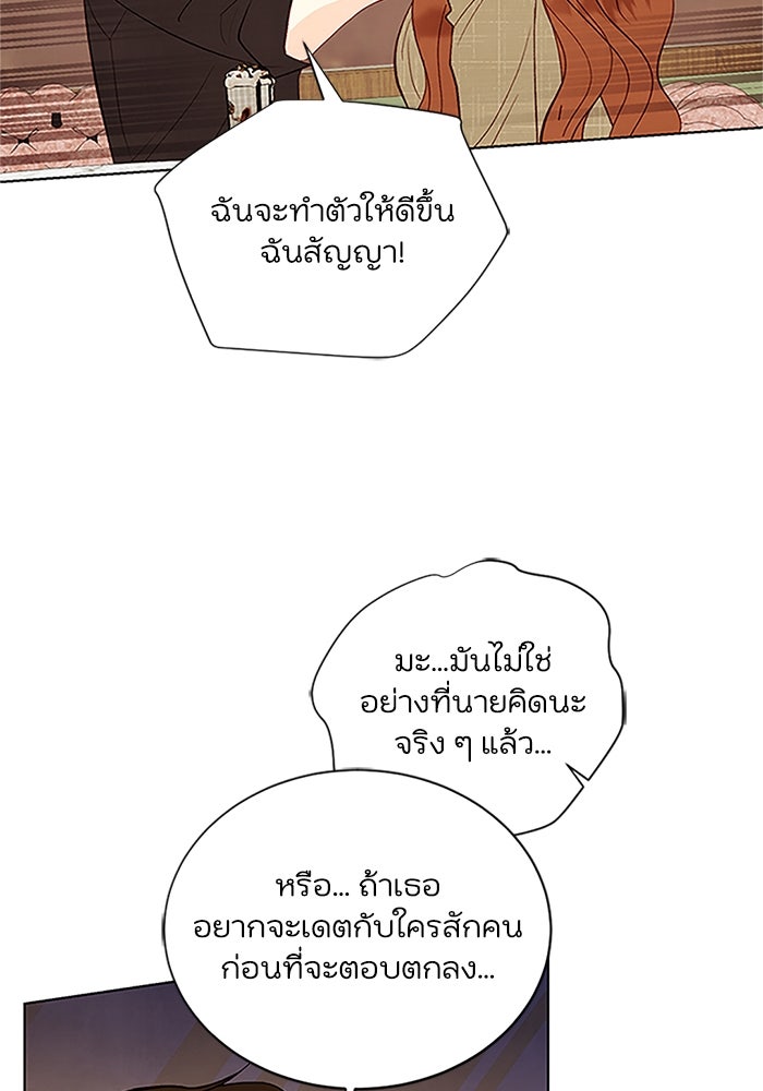 วิวาห์ลับฉบับรัก - หน้า 56