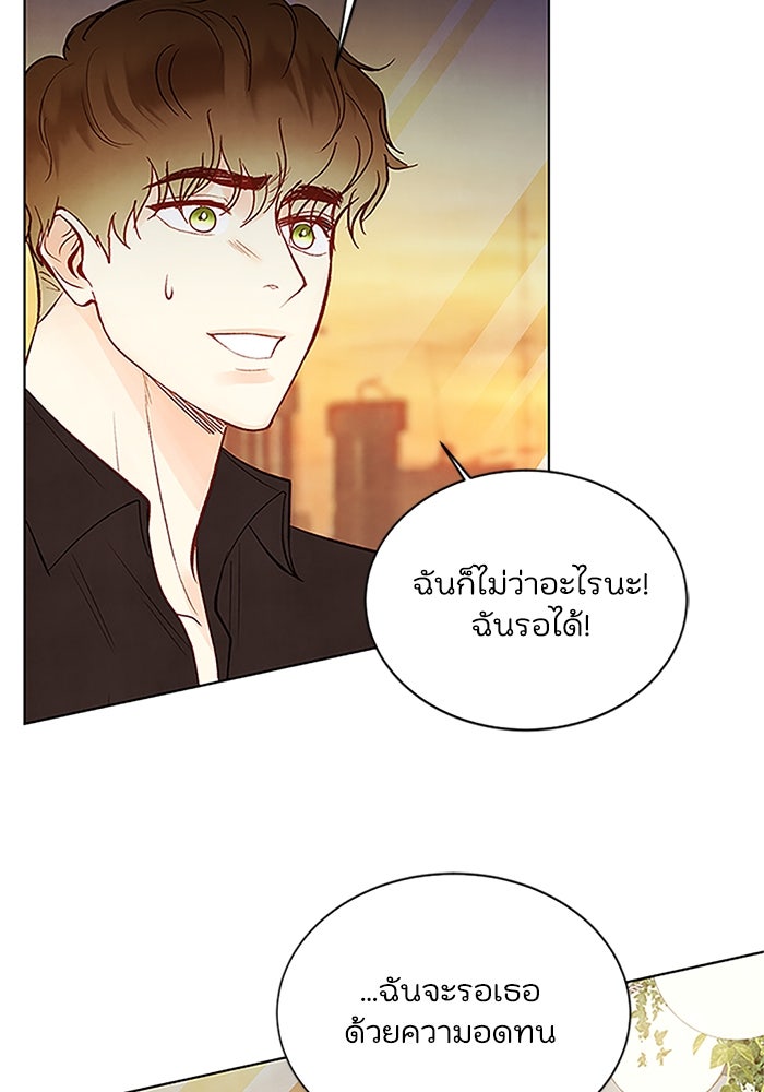 วิวาห์ลับฉบับรัก - หน้า 57