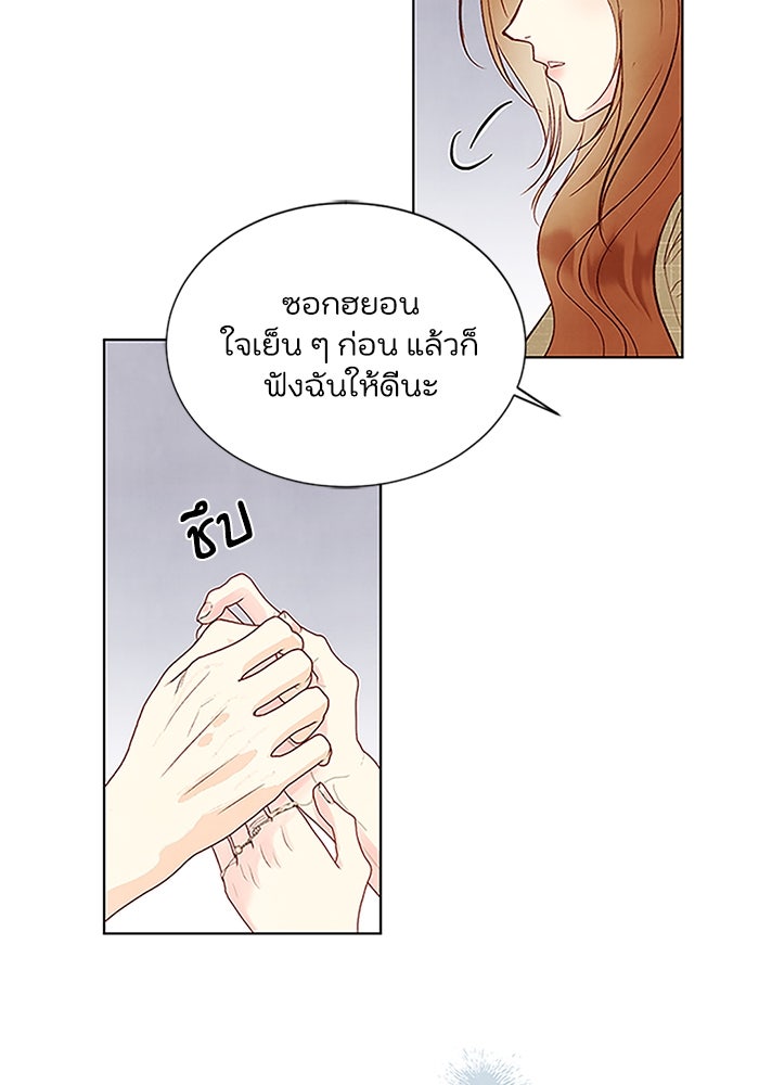 วิวาห์ลับฉบับรัก - หน้า 59