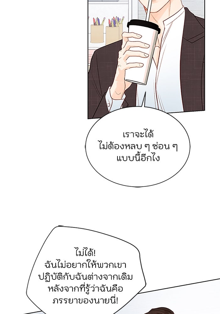 วิวาห์ลับฉบับรัก - หน้า 6
