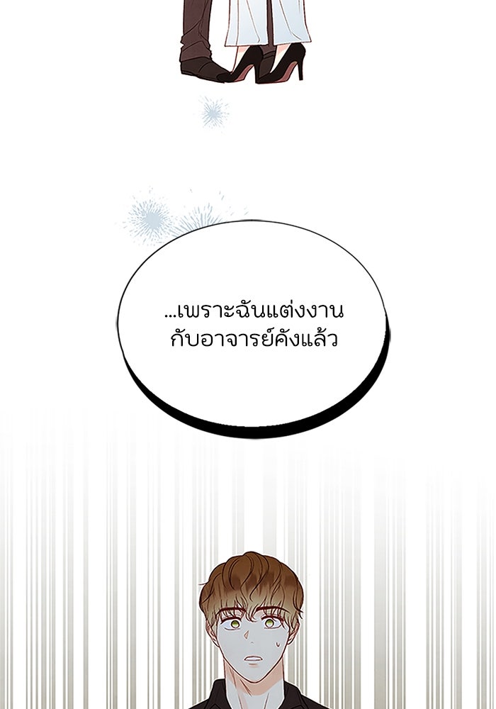 วิวาห์ลับฉบับรัก - หน้า 61