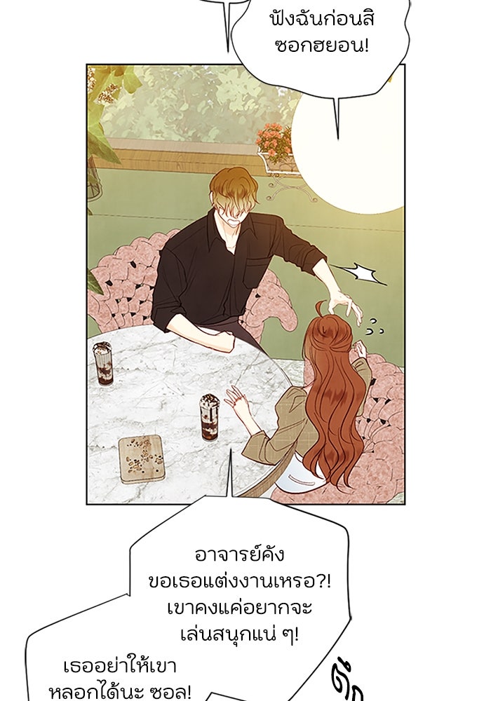 วิวาห์ลับฉบับรัก - หน้า 63