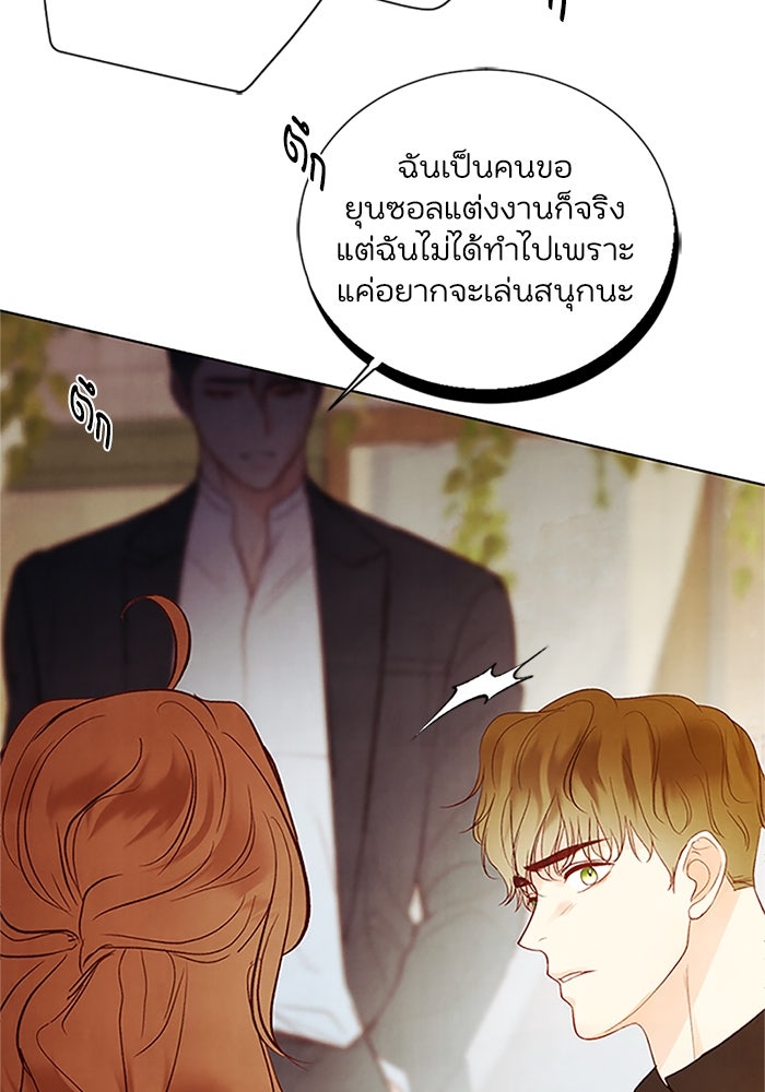 วิวาห์ลับฉบับรัก - หน้า 64