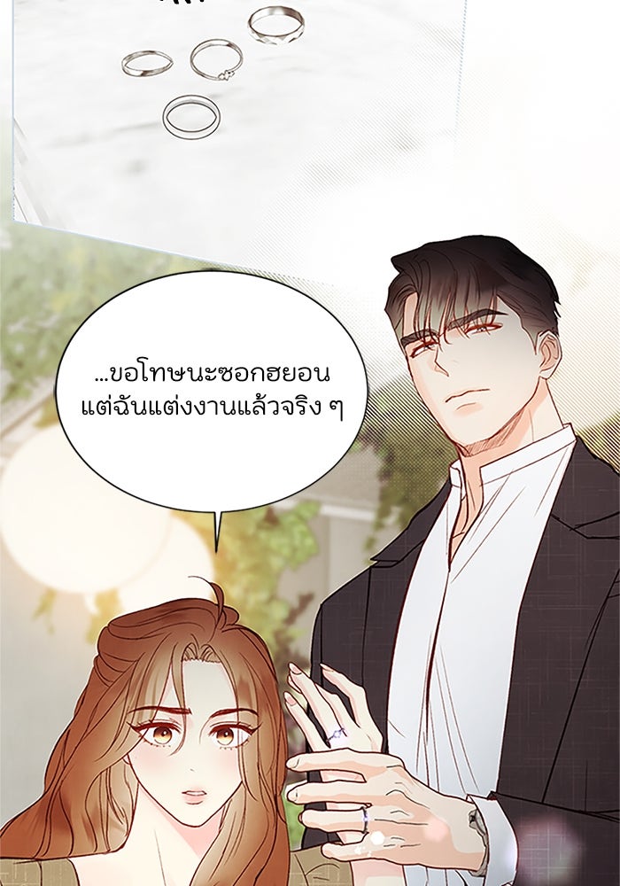 วิวาห์ลับฉบับรัก - หน้า 67