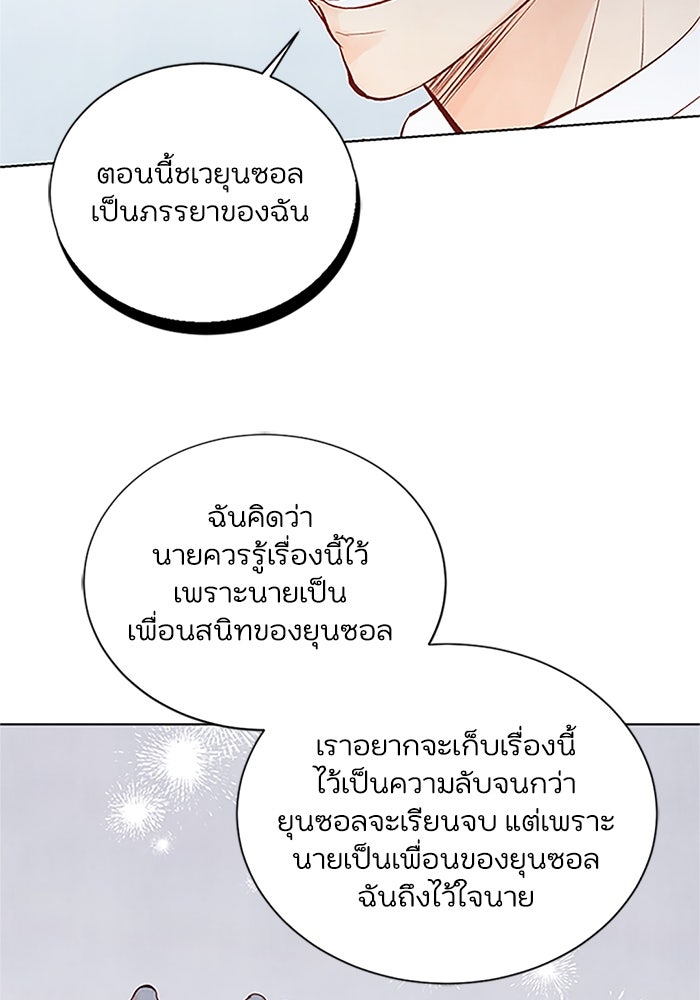 วิวาห์ลับฉบับรัก - หน้า 69