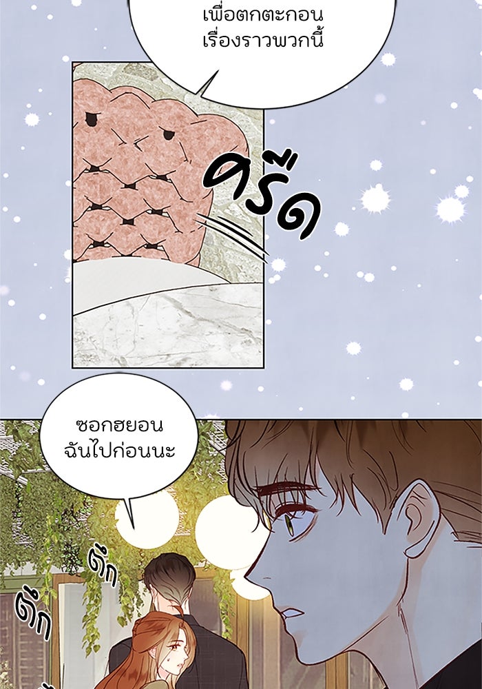 วิวาห์ลับฉบับรัก - หน้า 71