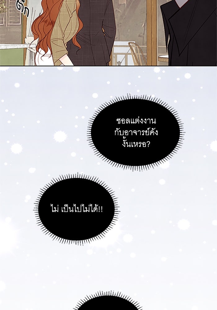 วิวาห์ลับฉบับรัก - หน้า 72