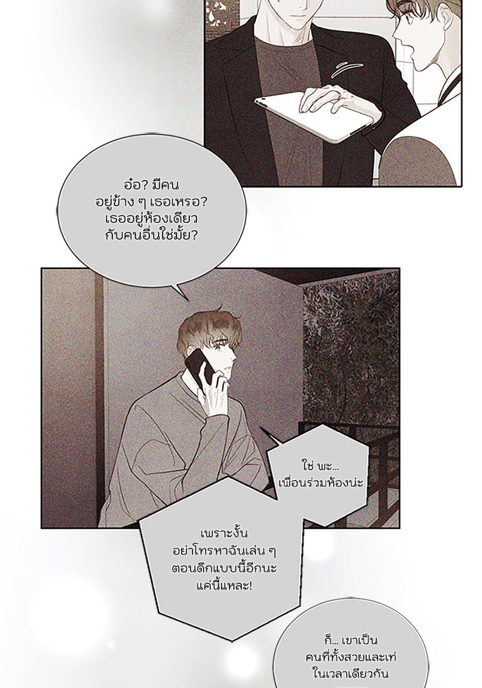 วิวาห์ลับฉบับรัก - หน้า 74