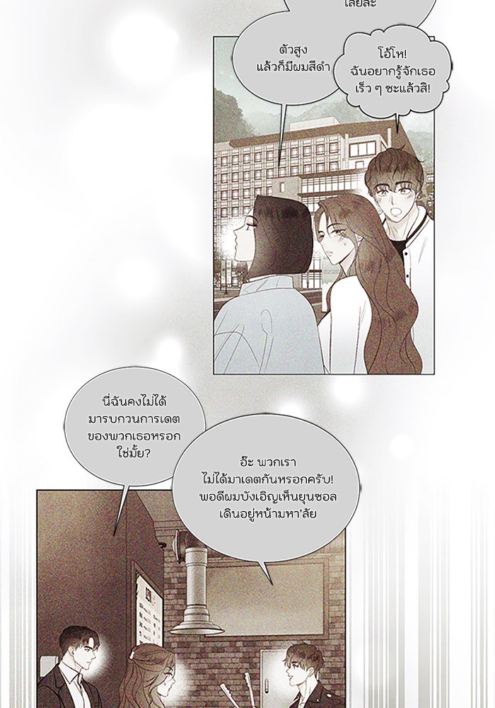 วิวาห์ลับฉบับรัก - หน้า 75