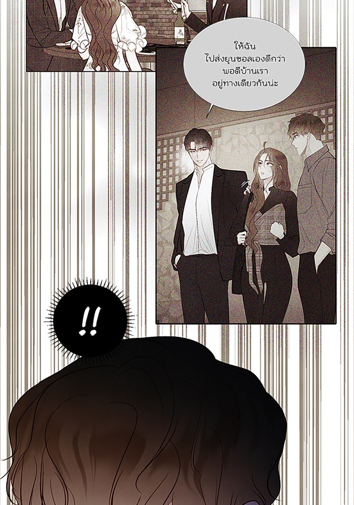 วิวาห์ลับฉบับรัก - หน้า 76