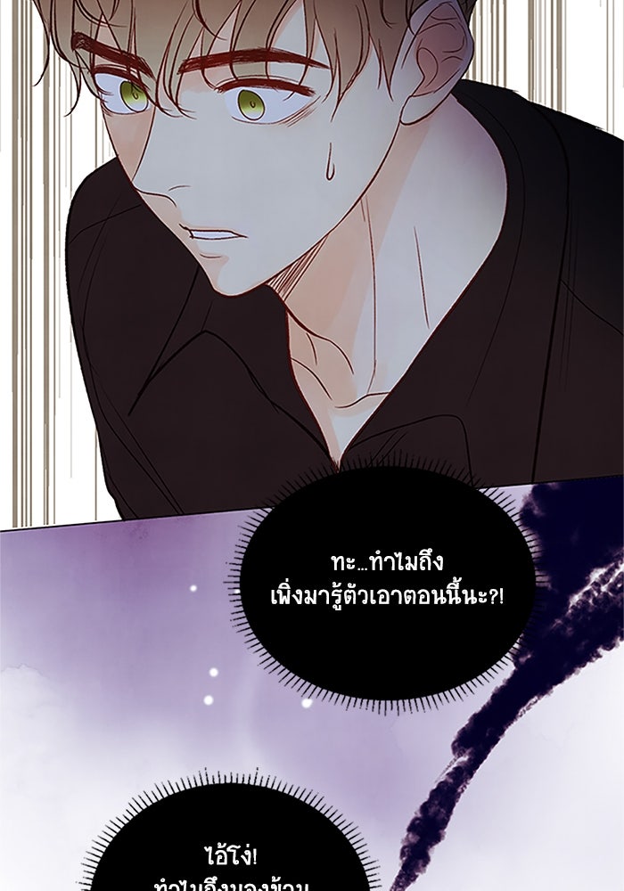 วิวาห์ลับฉบับรัก - หน้า 77