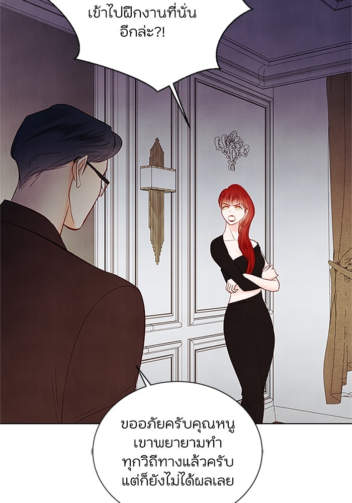 วิวาห์ลับฉบับรัก - หน้า 84