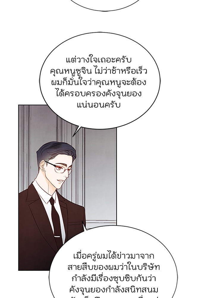 วิวาห์ลับฉบับรัก - หน้า 85