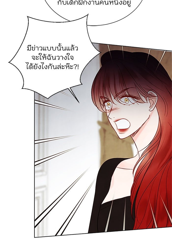 วิวาห์ลับฉบับรัก - หน้า 86