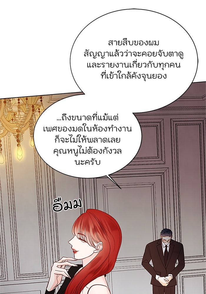 วิวาห์ลับฉบับรัก - หน้า 87