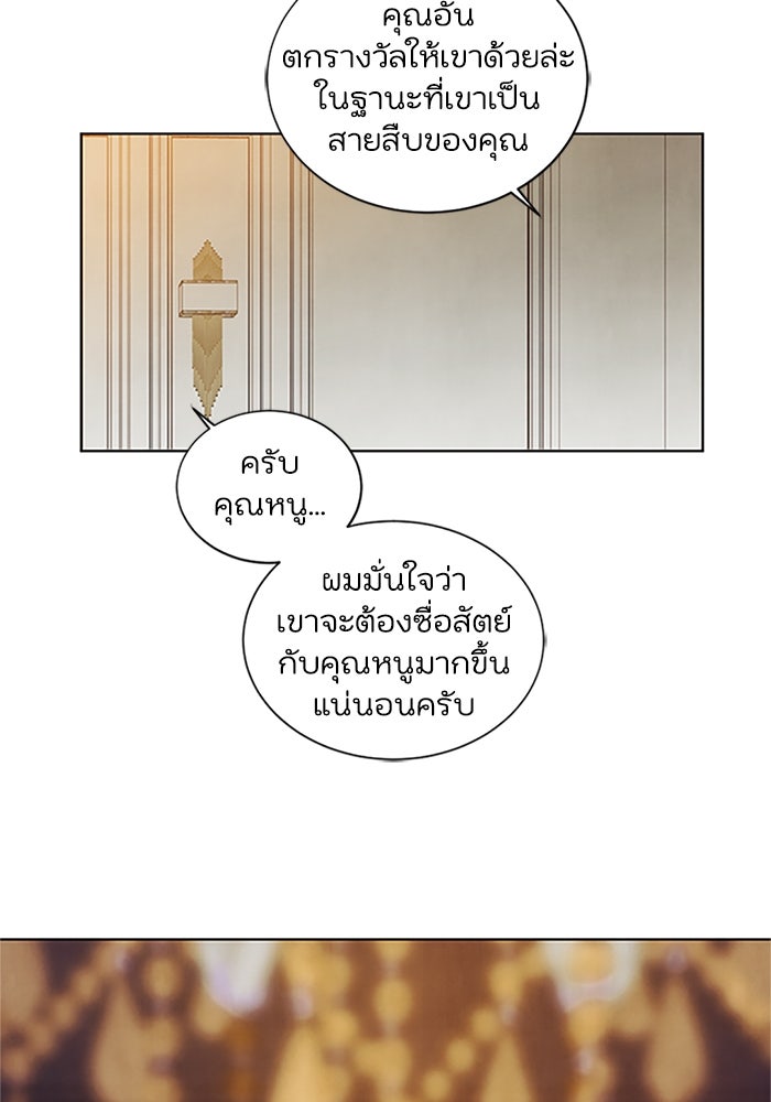 วิวาห์ลับฉบับรัก - หน้า 89