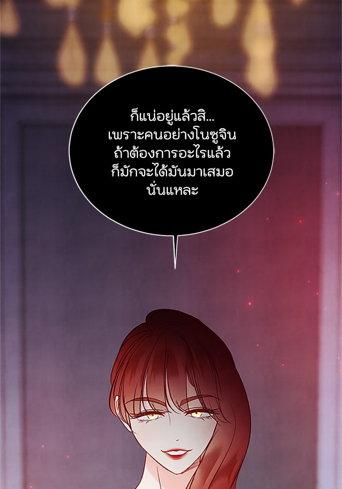 วิวาห์ลับฉบับรัก - หน้า 90