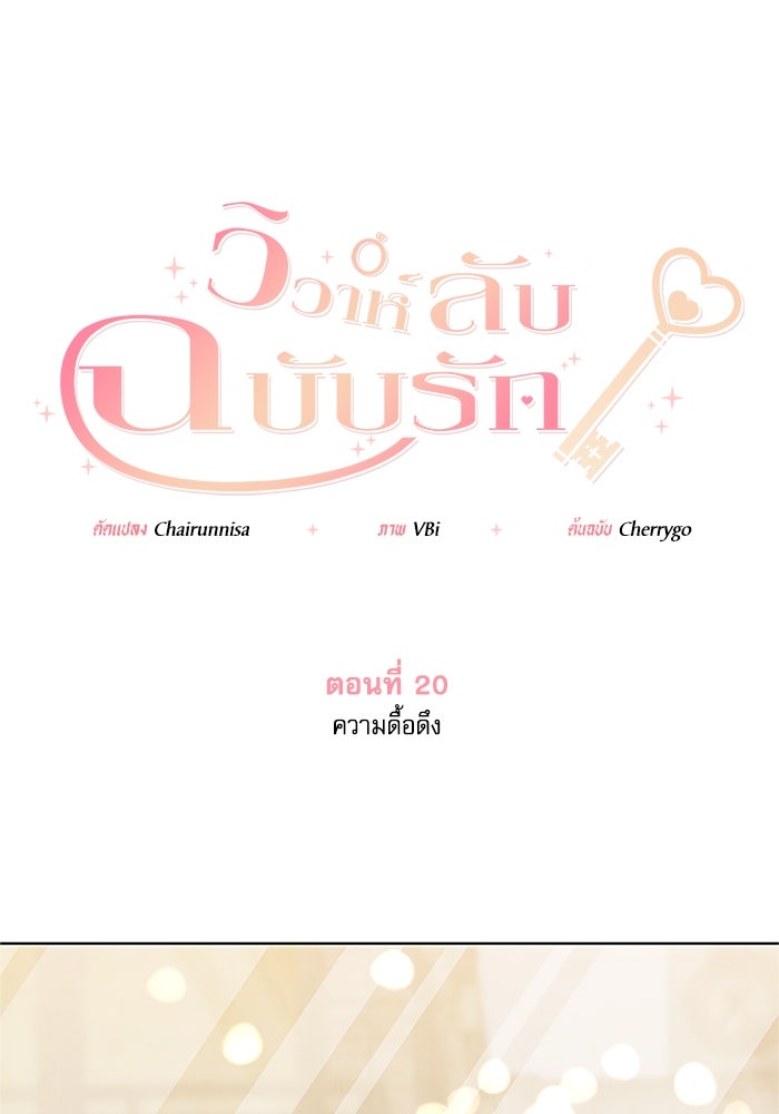 วิวาห์ลับฉบับรัก - หน้า 1