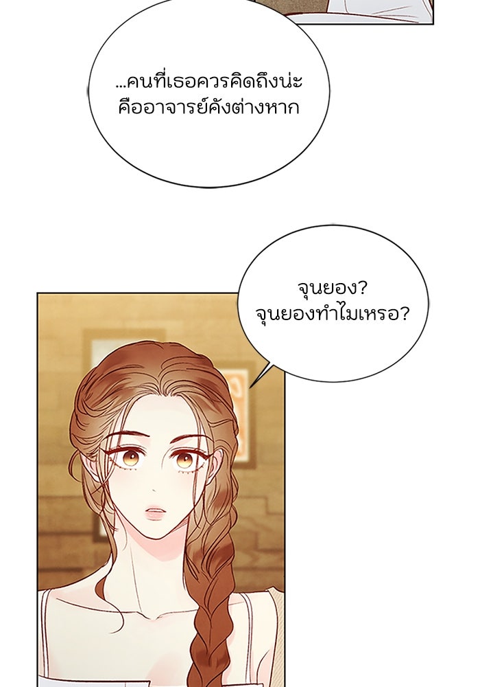 วิวาห์ลับฉบับรัก - หน้า 10
