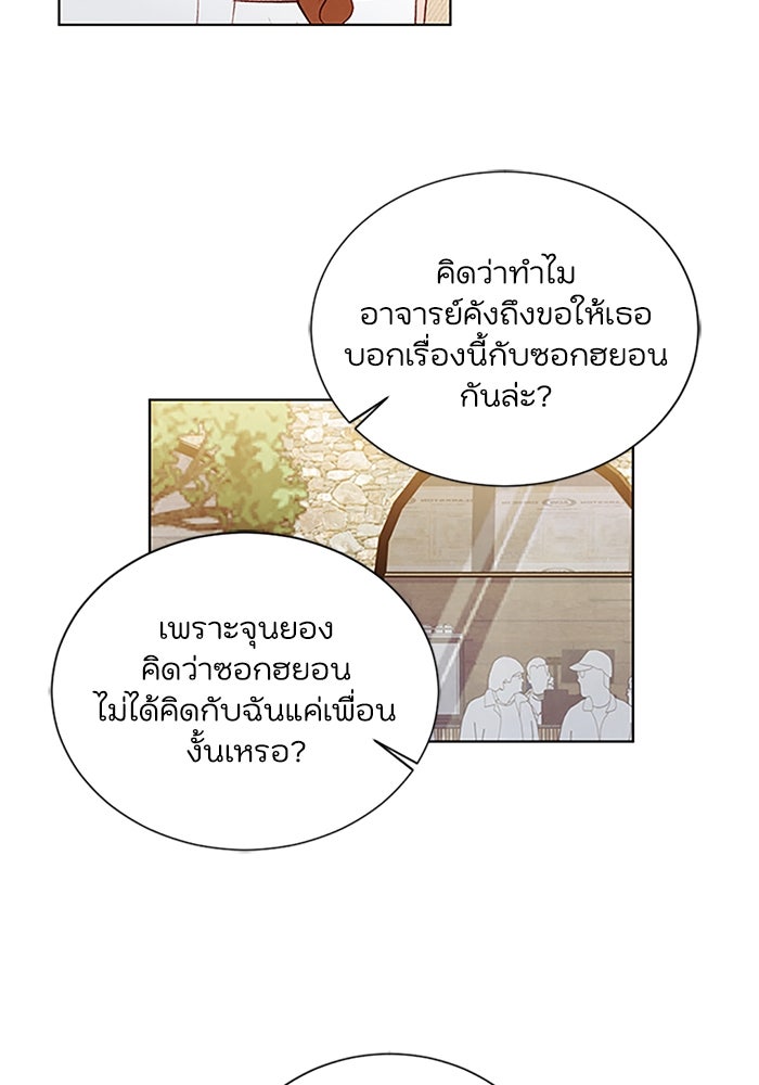 วิวาห์ลับฉบับรัก - หน้า 11