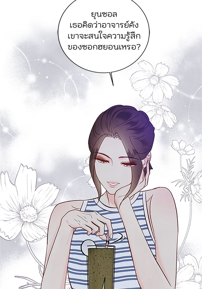 วิวาห์ลับฉบับรัก - หน้า 12