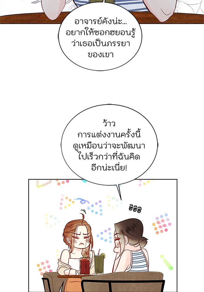 วิวาห์ลับฉบับรัก - หน้า 13