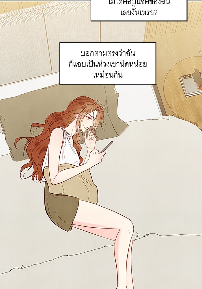 วิวาห์ลับฉบับรัก - หน้า 17