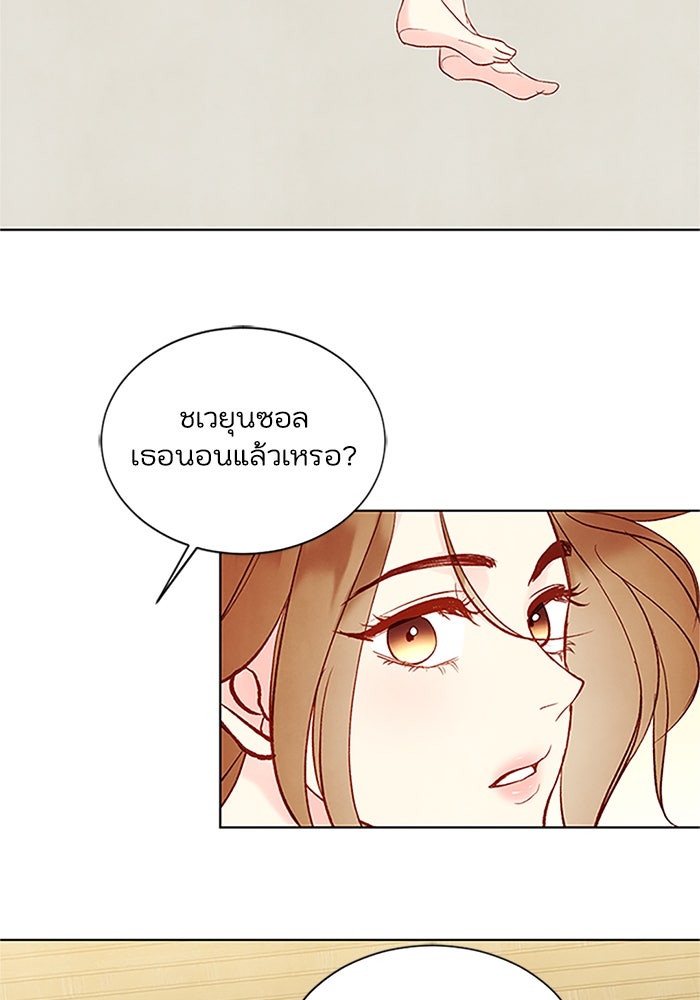 วิวาห์ลับฉบับรัก - หน้า 18