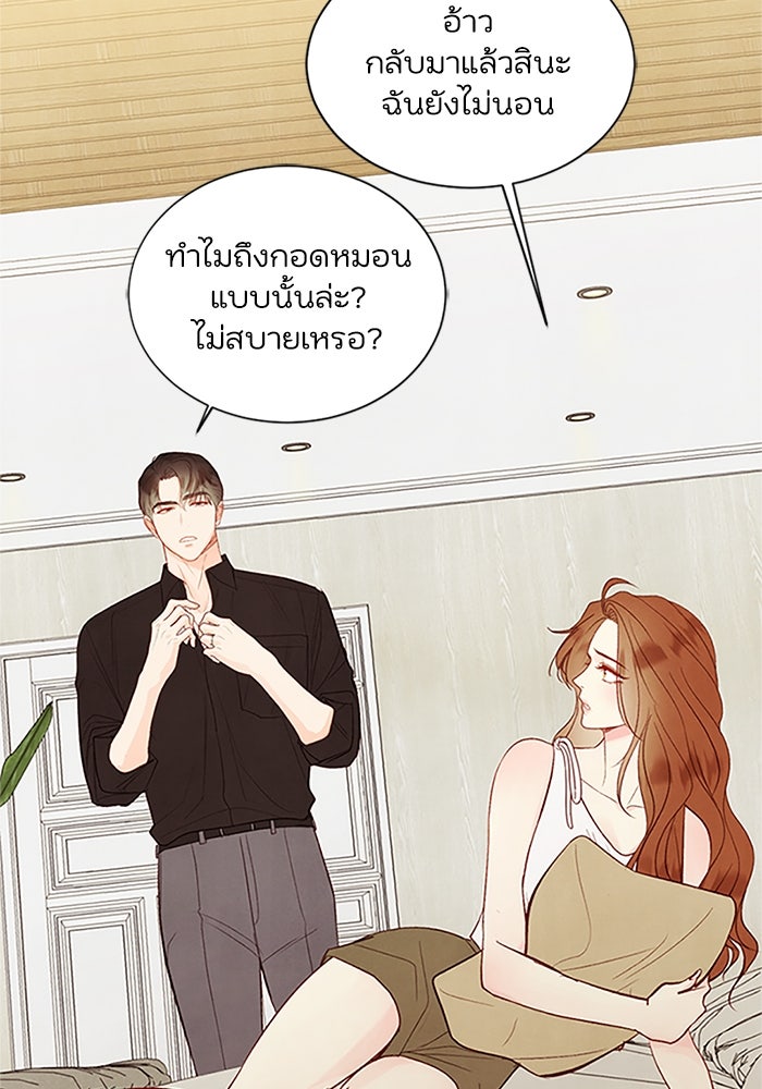 วิวาห์ลับฉบับรัก - หน้า 19