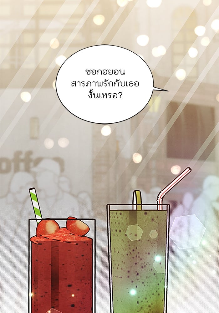 วิวาห์ลับฉบับรัก - หน้า 2