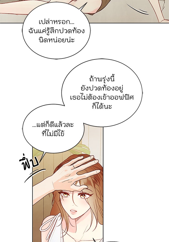 วิวาห์ลับฉบับรัก - หน้า 20