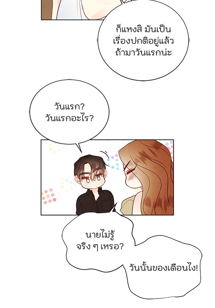 วิวาห์ลับฉบับรัก - หน้า 21