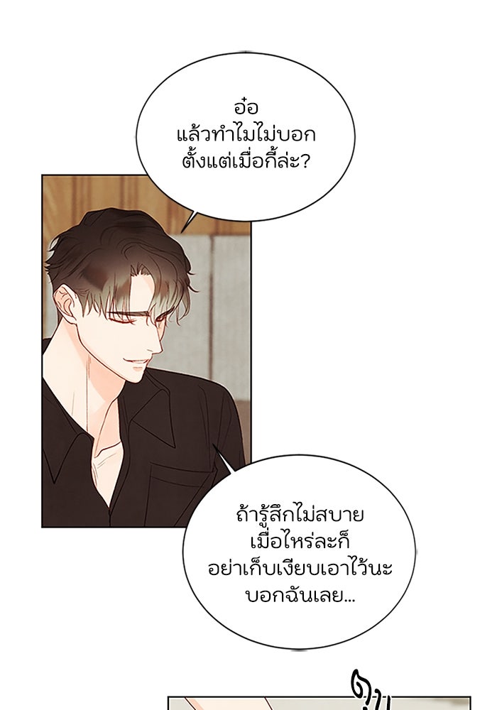 วิวาห์ลับฉบับรัก - หน้า 22