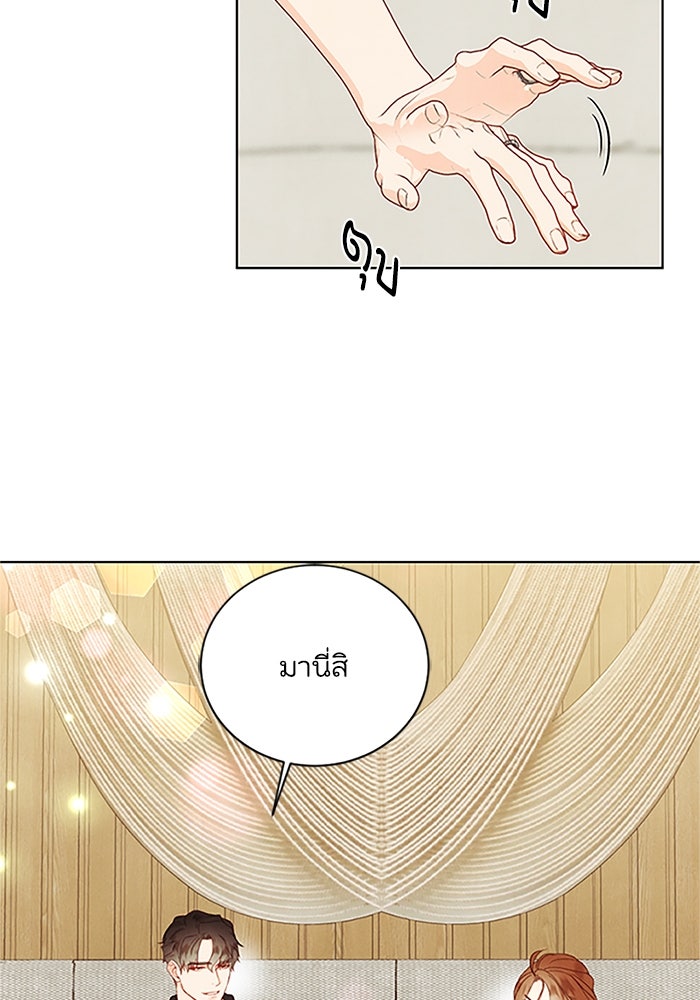 วิวาห์ลับฉบับรัก - หน้า 23