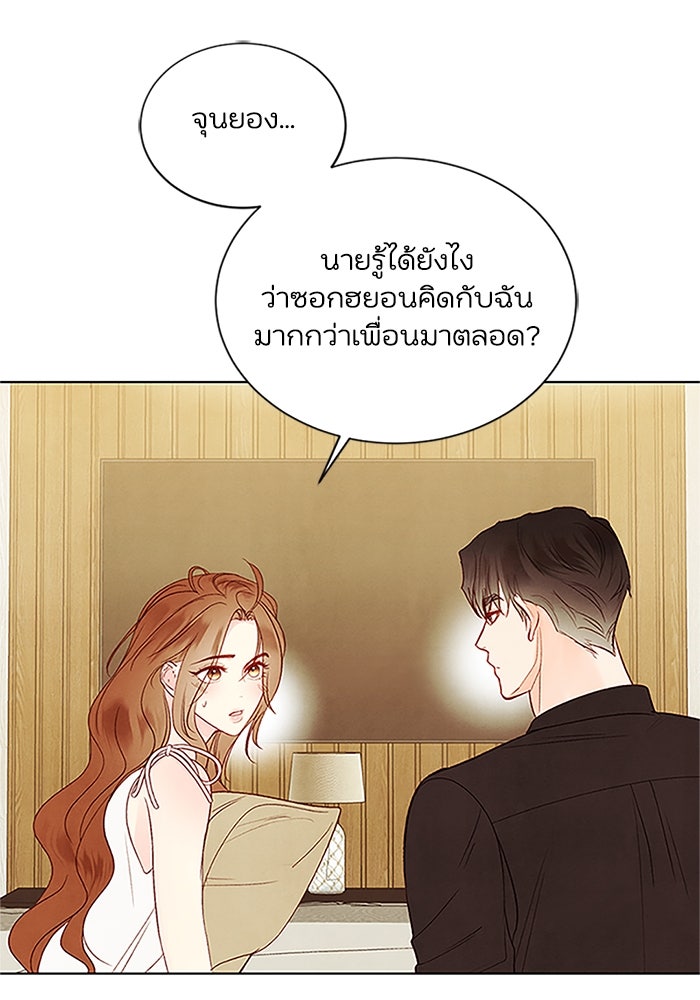 วิวาห์ลับฉบับรัก - หน้า 25
