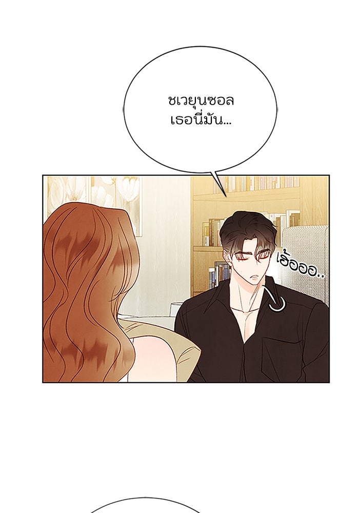 วิวาห์ลับฉบับรัก - หน้า 26