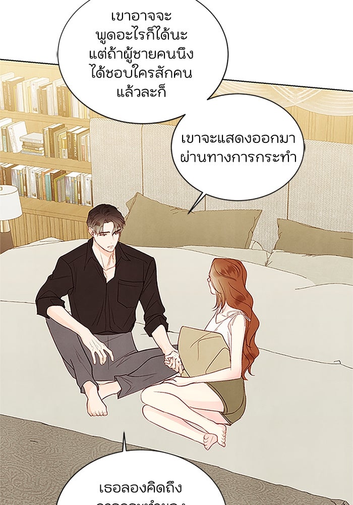 วิวาห์ลับฉบับรัก - หน้า 27