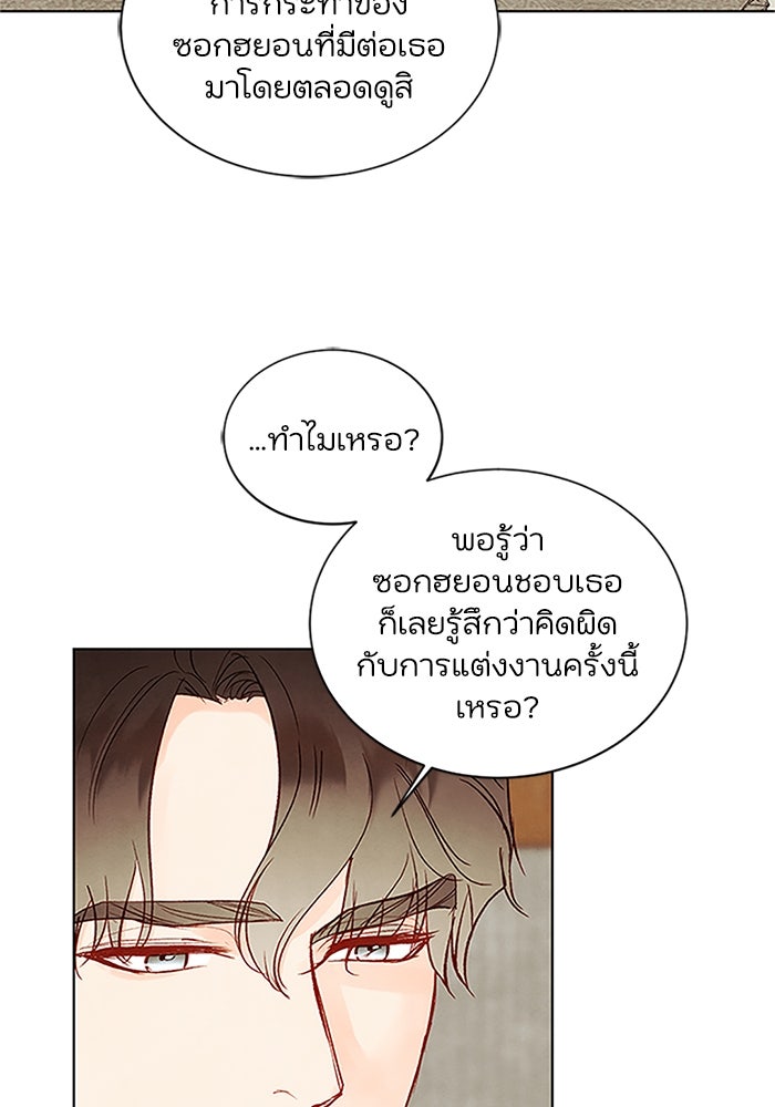 วิวาห์ลับฉบับรัก - หน้า 28