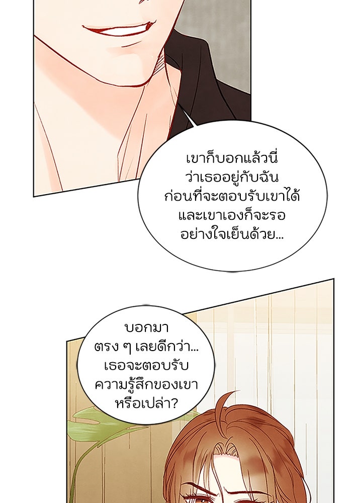 วิวาห์ลับฉบับรัก - หน้า 29